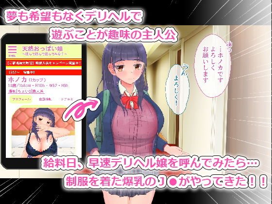 サンプル画像1:爆乳J●のデリヘル嬢に金と精液を搾り取られた話(わたるそふと) [d_202777]