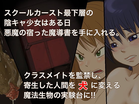 サンプル画像1:強●変身！！ ケモノっ娘計画:Re(dogHouse) [d_202795]