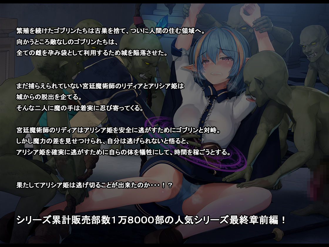 サンプル画像1:全ての雌はゴブリン専用の孕み袋として前編(卵白堂) [d_202877]