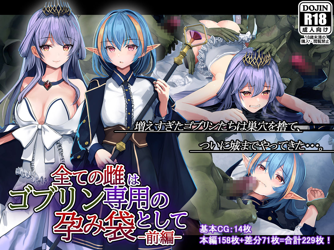 サンプル画像5:全ての雌はゴブリン専用の孕み袋として前編(卵白堂) [d_202877]