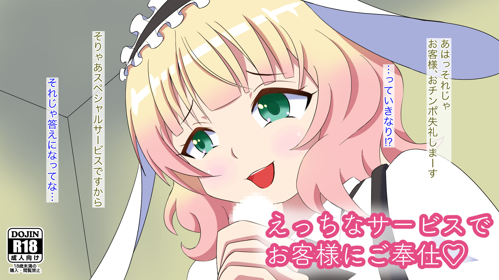 サンプル画像2:ご注文はフルー○サービスデーでしてください(マジカルプリン) [d_202880]