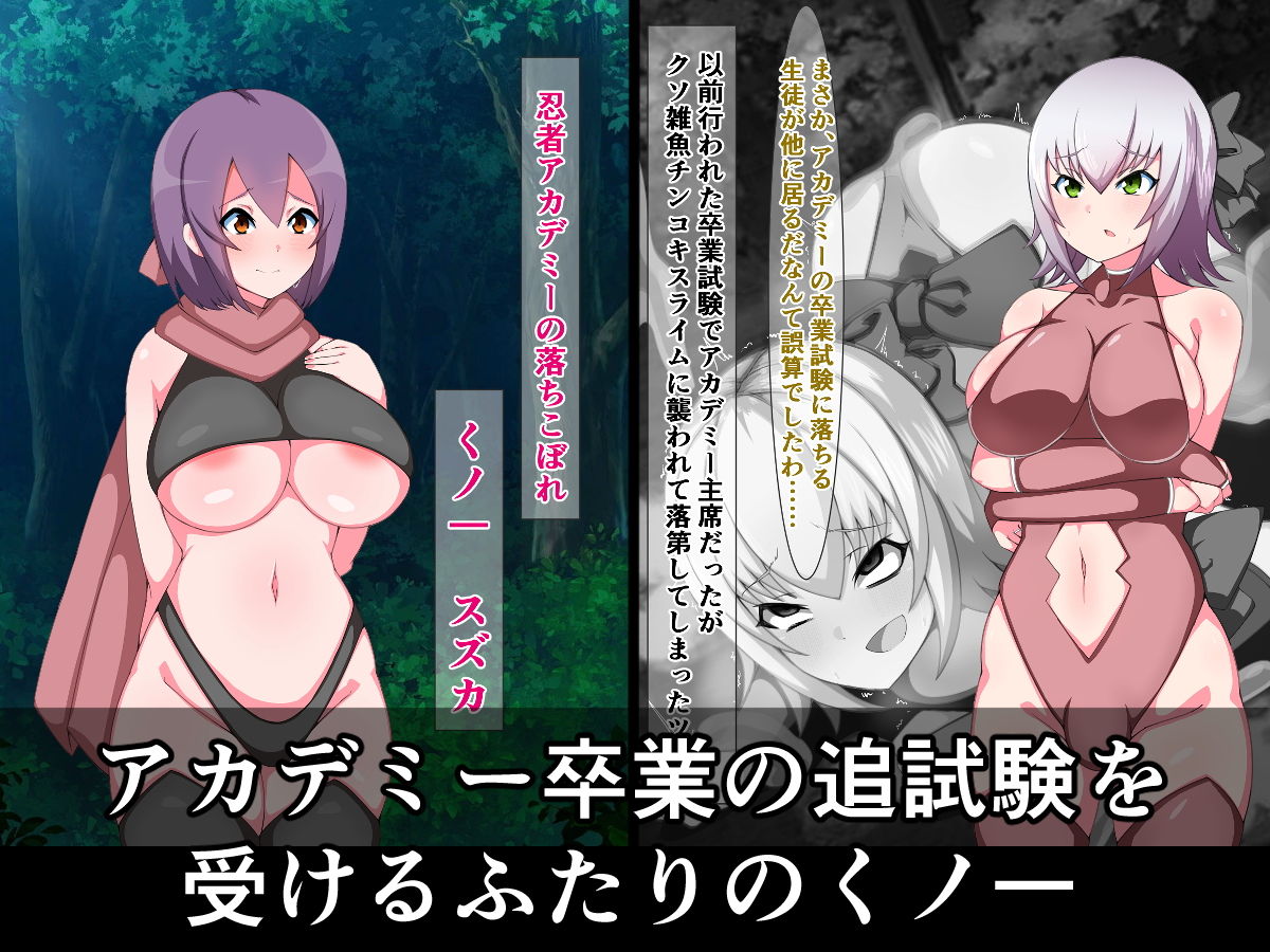 サンプル画像1:天才ふたなりくノ一ツムギ、ふたなりチンコキ触手なんかに敗けませんわ！(さざめき通り) [d_202991]