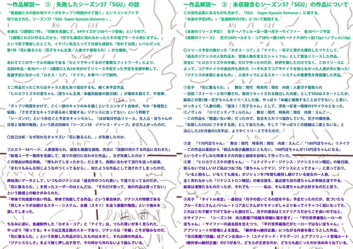 サンプル画像3:看板娘のえっちな没マンガ・没イラスト集:SGU-Super Gynasis Universe-(スタジオ・ジナシスタ！！) [d_203022]