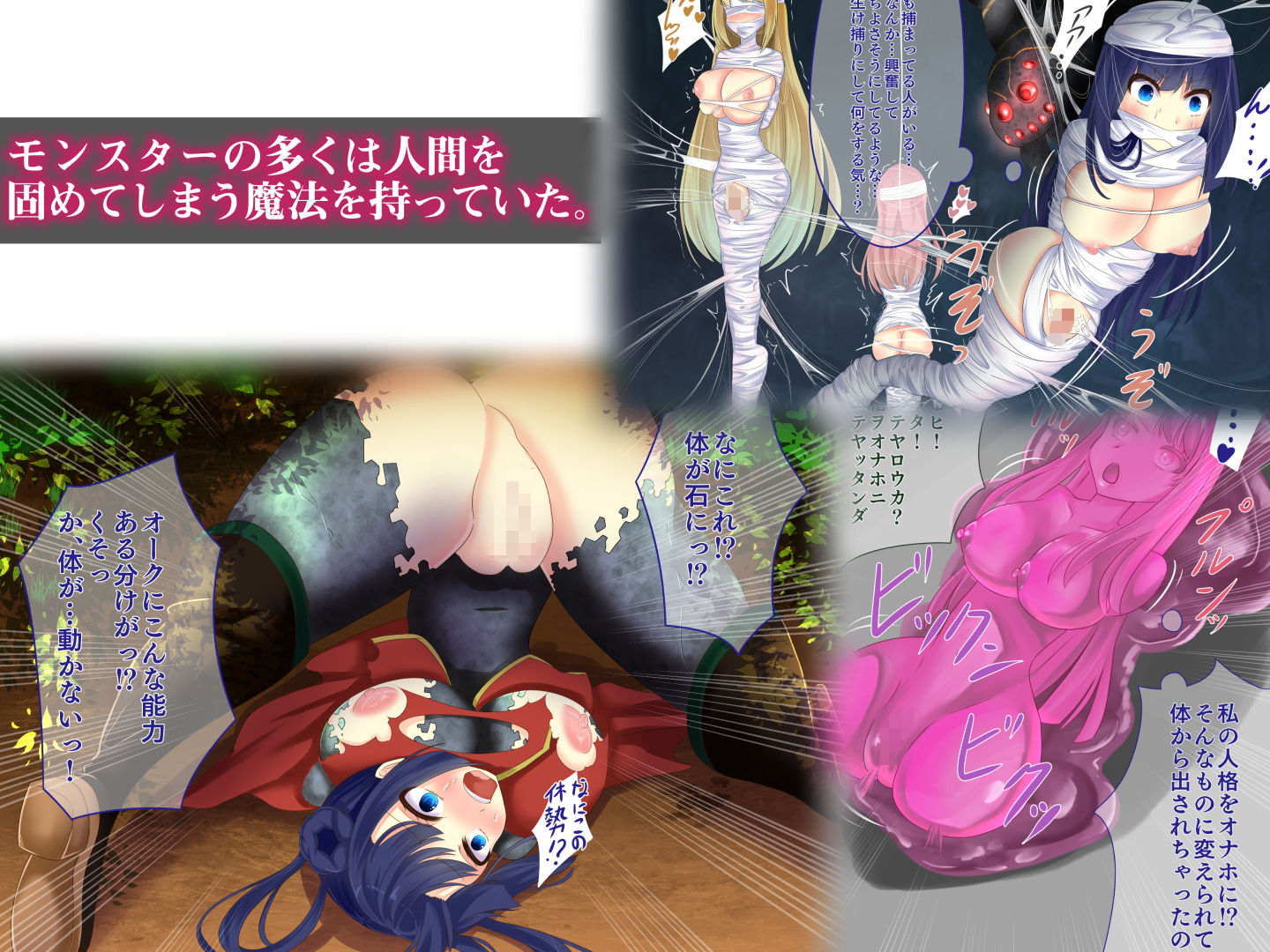 サンプル画像2:森の調査に訪れた冒険者が巣食うモンスターに敗北し状態変化エンドする話(hardening) [d_203026]