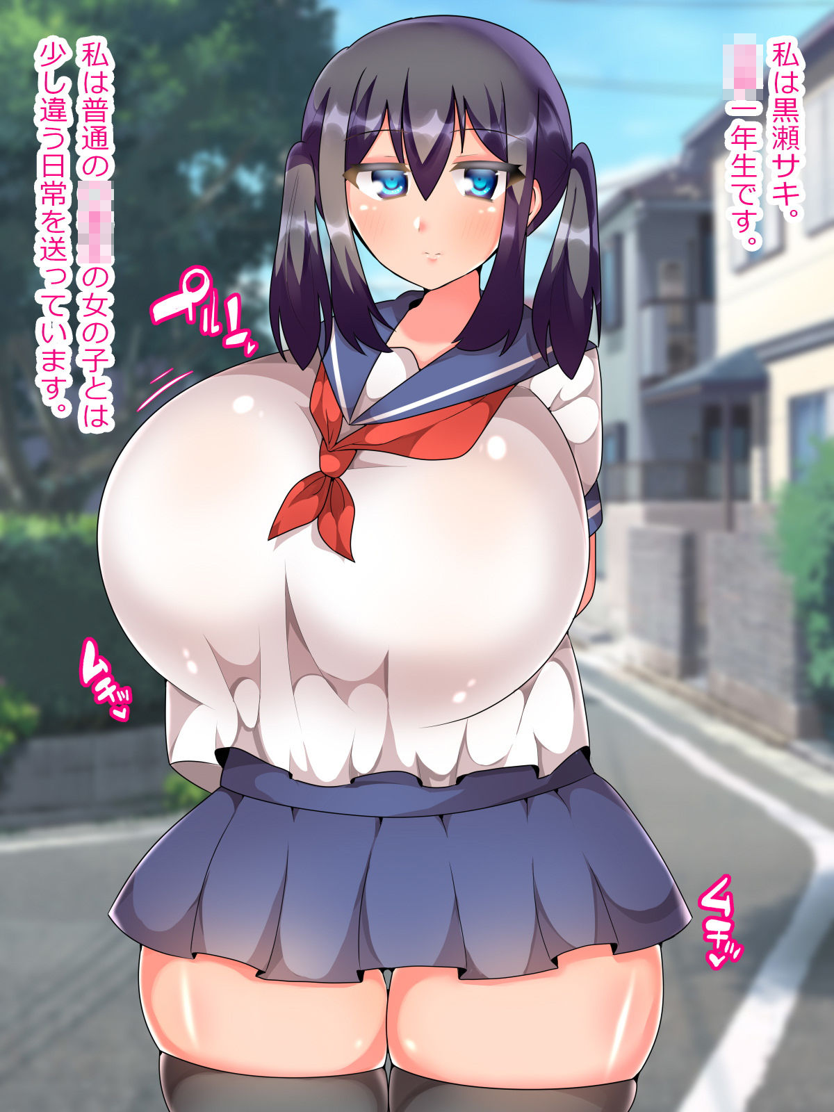 サンプル画像1:爆乳J〇黒瀬サキちゃんの一日(とろろどん) [d_203029]