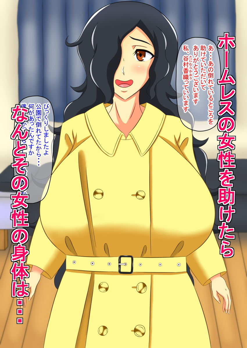 サンプル画像1:ホームレス助けたら100cm越えの爆乳でヤらせてくれた話(クルシマギレノヒダリ) [d_203045]