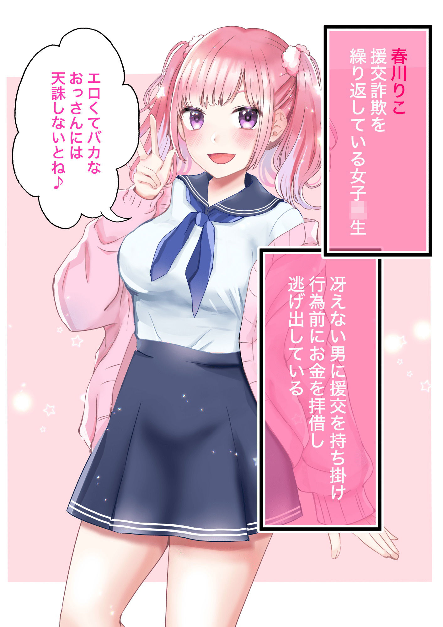 サンプル画像2:わからせ♪援交詐欺JKにお仕置きペット調教 ｜ イラスト版(スイアイスビーム) [d_203059]