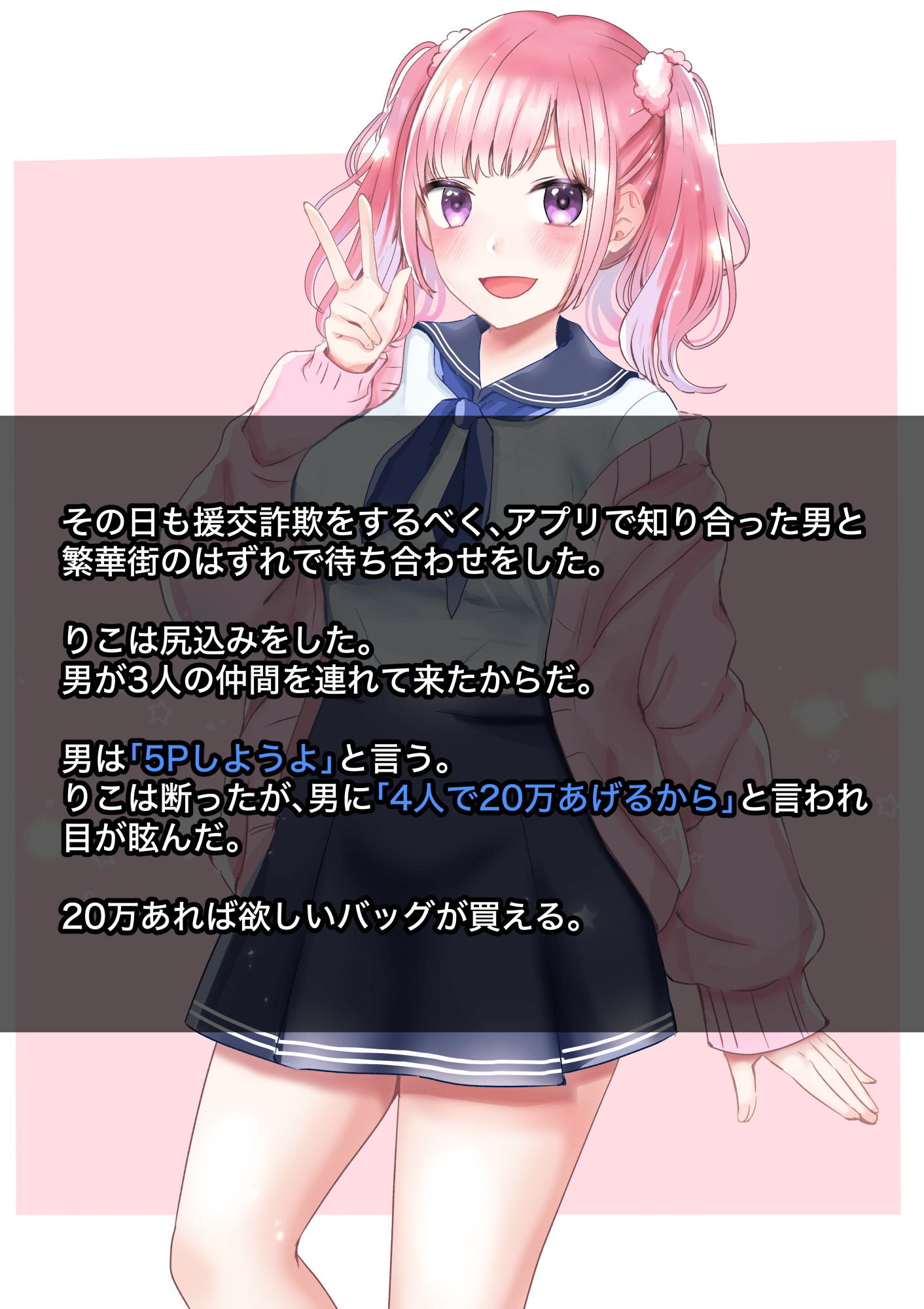 サンプル画像3:わからせ♪援交詐欺JKにお仕置きペット調教 ｜ イラスト版(スイアイスビーム) [d_203059]