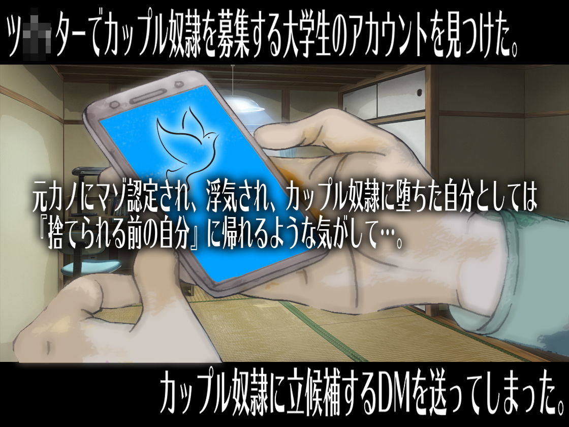 サンプル画像1:カップル奴●志願の末路(M小説同盟) [d_203080]