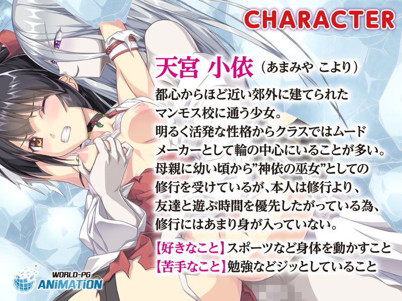 サンプル画像1:巫女神さま 〜もう1つの物語〜 The Motion Anime(WORLDPG ANIMATION) [d_203118]