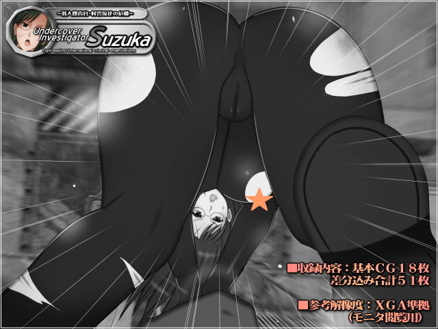 サンプル画像1:Undercover Investigator Suzuka-潜入捜査官・村雲涼花の危機-(Mokusa) [d_203134]