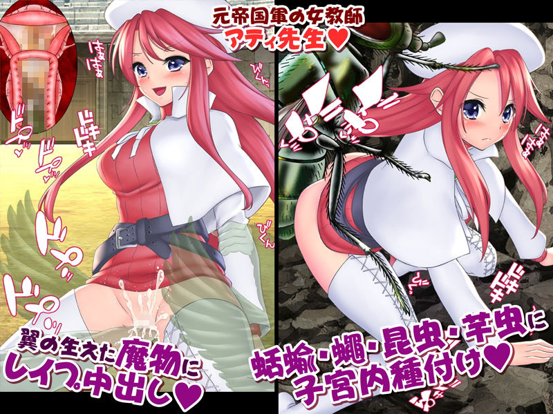 サンプル画像2:魔物と蟲と触手に中出しされ幼虫と卵を出産する女教師 サモンナイトIII アティ先生編(女騎士の城) [d_203142]