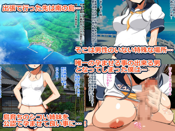 サンプル画像1:適齢期の女子を孕ませてもいい島(ひな丸中将) [d_203166]