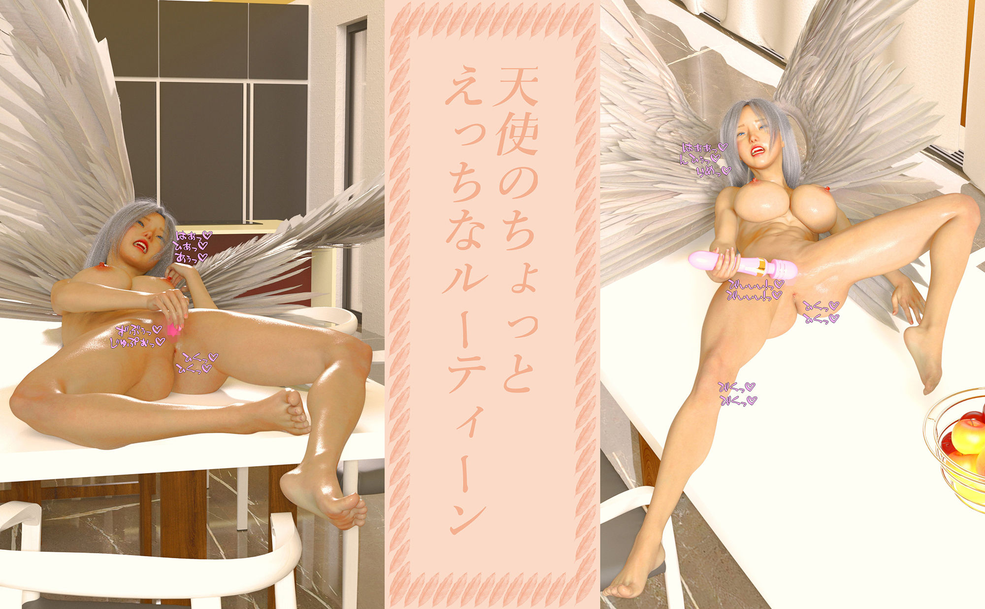 サンプル画像3:天使のちょっとえっちなルーティーン(human3dcgLab) [d_203174]