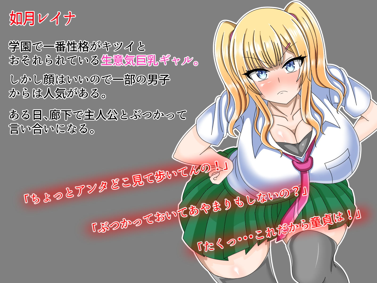 サンプル画像1:催●調教学園2 〜生意気な巨乳ギャルに催●アプリで制裁を〜(メープルの館) [d_203235]