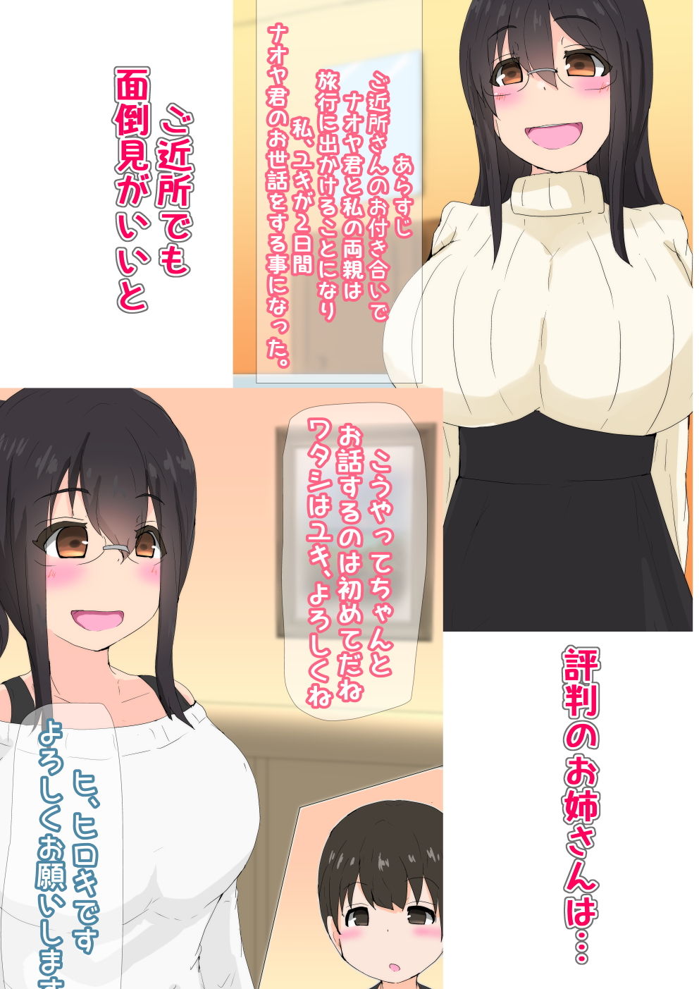 サンプル画像1:面倒見が良い近所のお姉さんがイロイロお世話してくれる話(たぬき・らいおっと) [d_203244]