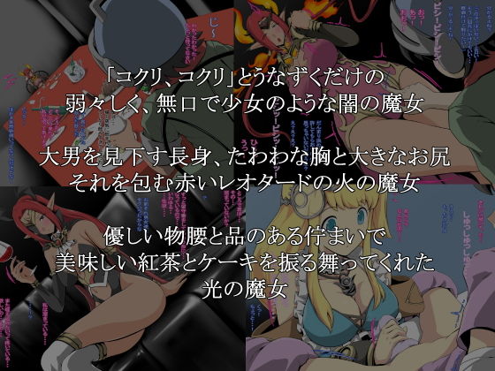 サンプル画像2:ほんじゃまえち魔女大集合！！(針ばふあ) [d_203248]