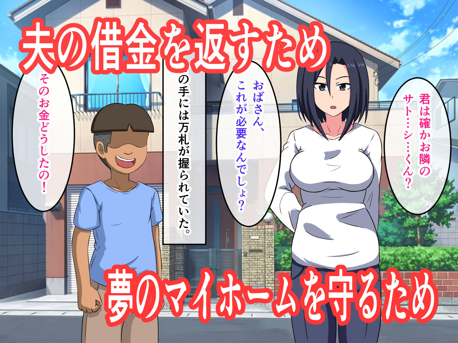 サンプル画像2:借金返済のためにお隣の男の子に買われました(カンキチ堂) [d_203253]