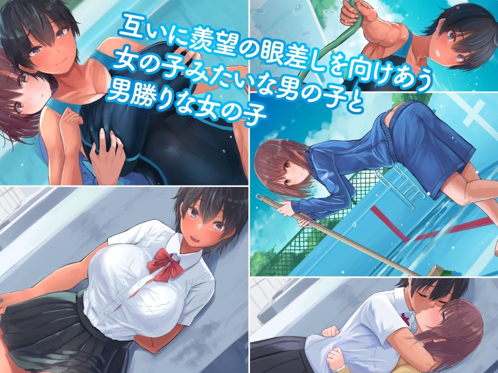 サンプル画像2:ボーイッシュ♀×ガーリッシュ♂(4390works) [d_203257]