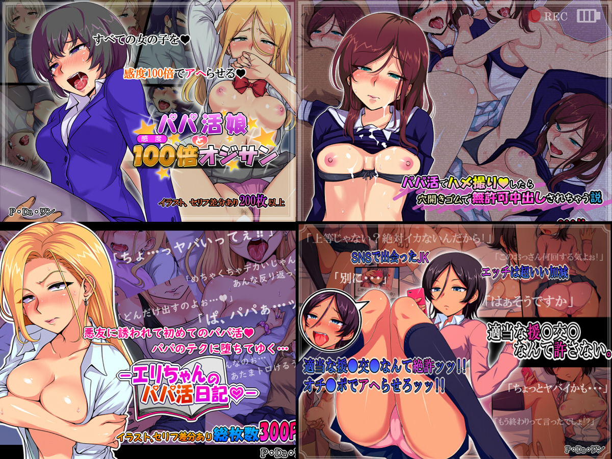 サンプル画像1:4作品お得パック〜パパ活特集〜(Pa・Da・ワン) [d_203273]