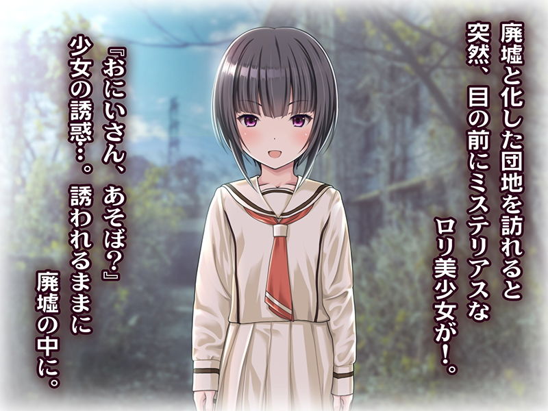 サンプル画像1:廃墟になった団地で出会ったミステリアス小悪魔少女 〜黒タイツ黒髪ロリの誘惑に負けその場で連続生中出しセックス！〜(Sage) [d_203303]