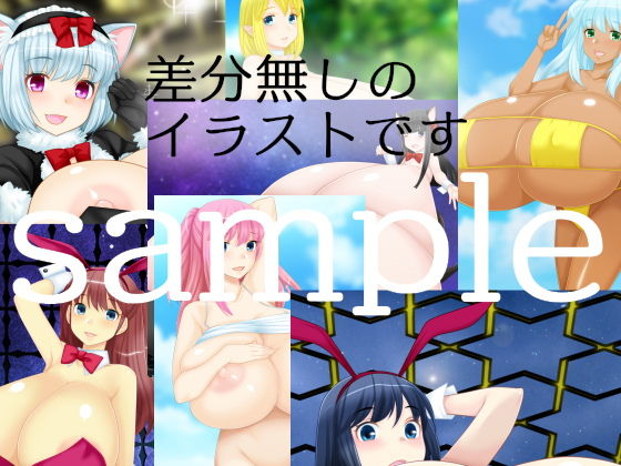 サンプル画像2:爆〜超乳CG4(えびまよ) [d_203311]