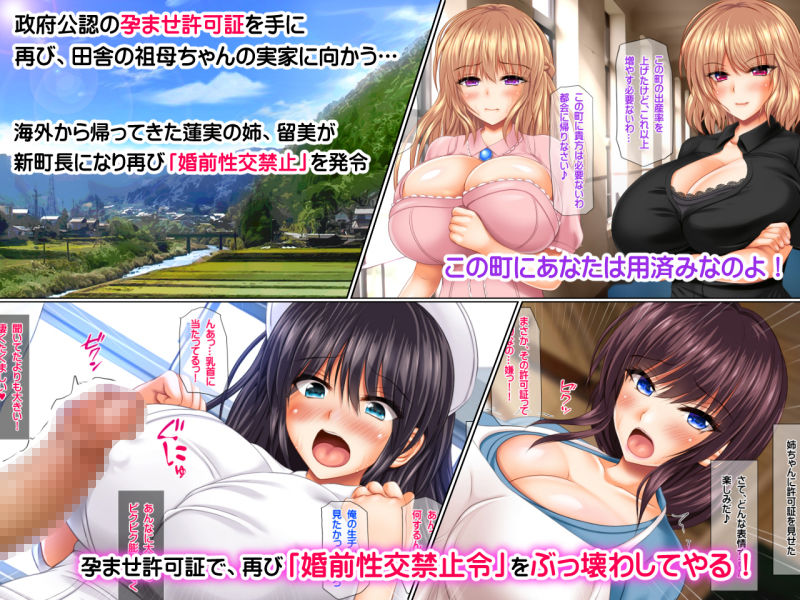 サンプル画像1:最強の孕ませ許可証 爆乳姉妹受精完了(龍骨山) [d_203313]