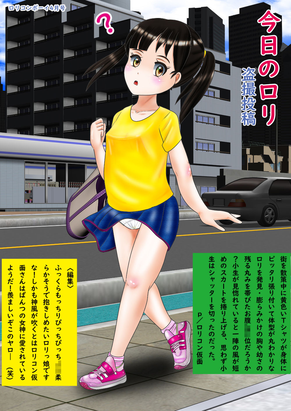 サンプル画像6:「ロリワンsecond」(倉さん) [d_203334]