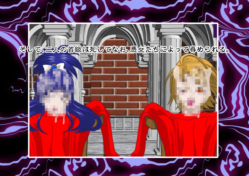 サンプル画像4:悪女ベラドンナ the domination 1 二人はルルピュア 完全破壊編(NORTH CAROLINA POWER) [d_203338]