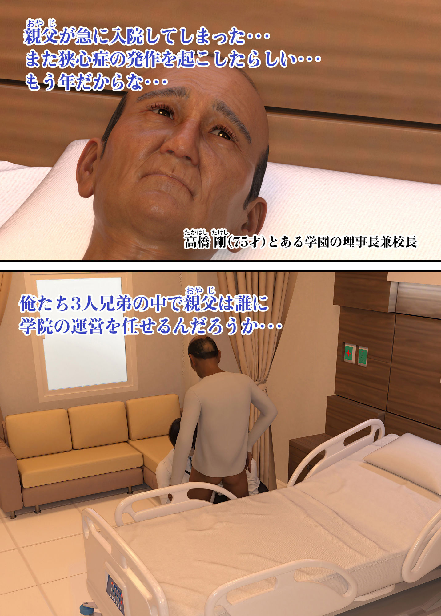 サンプル画像1:ハーレム病棟の親父 恵梨菜、佐奈、礼奈 編(いもいもラテ) [d_203340]