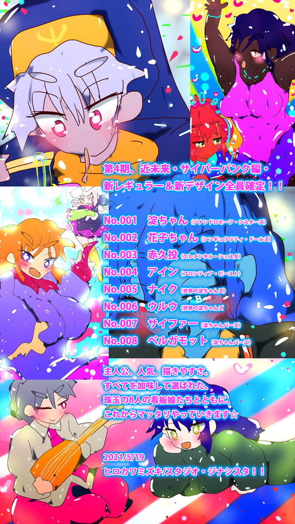 CYBERDREAM-夢の淀ちゃん-の画像8