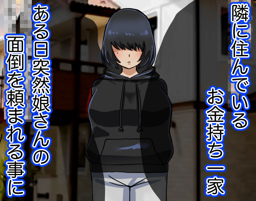 サンプル画像1:隣の家の無口巨乳な娘さんに手を出してしまった話(マクジラ) [d_203458]