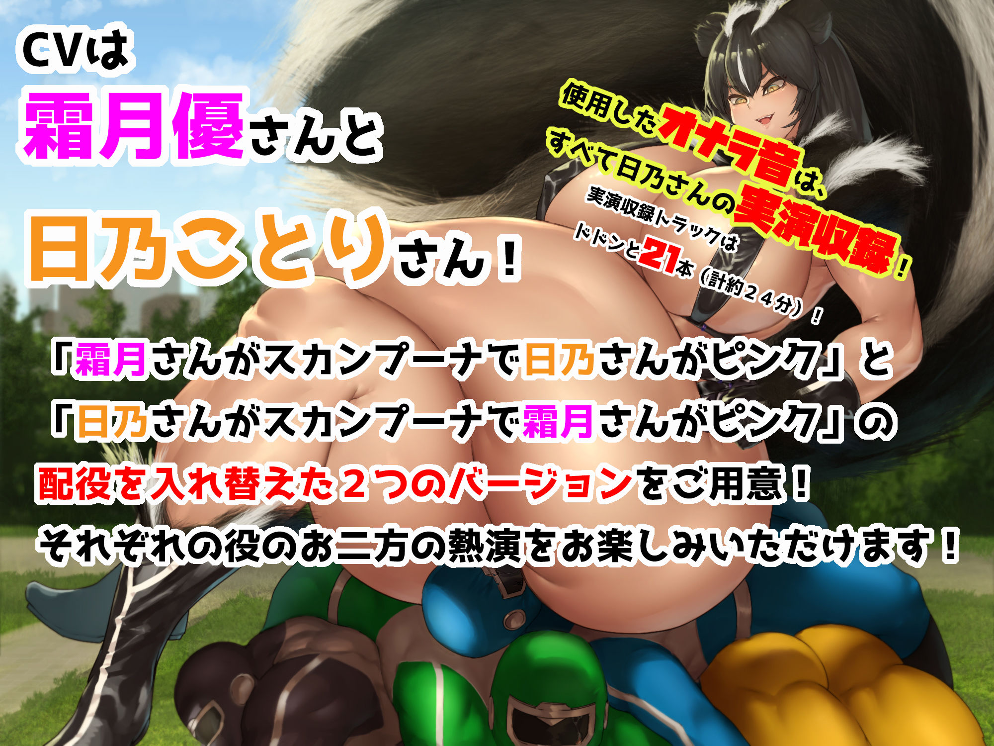 サンプル画像3:魔装変隊Mレンジャー 「さらばMレンジャー！ スカンク妖女の巨尻に死す！」(サークルSBD) [d_203474]