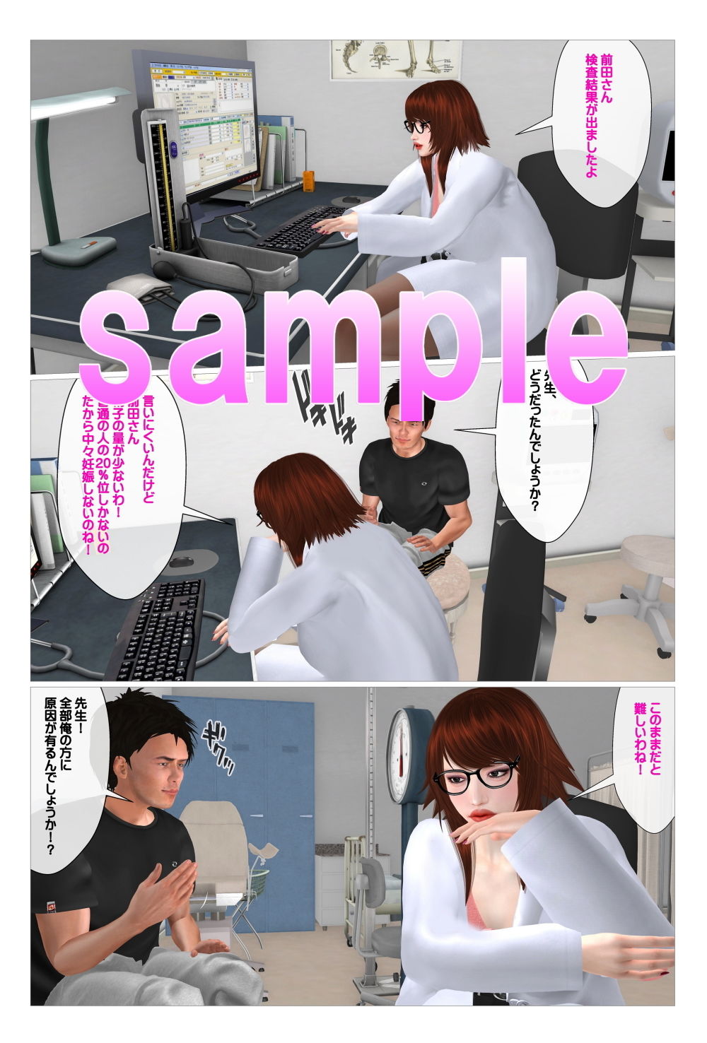 サンプル画像2:中出し治療を実践する淫乱女医(Angel) [d_203478]