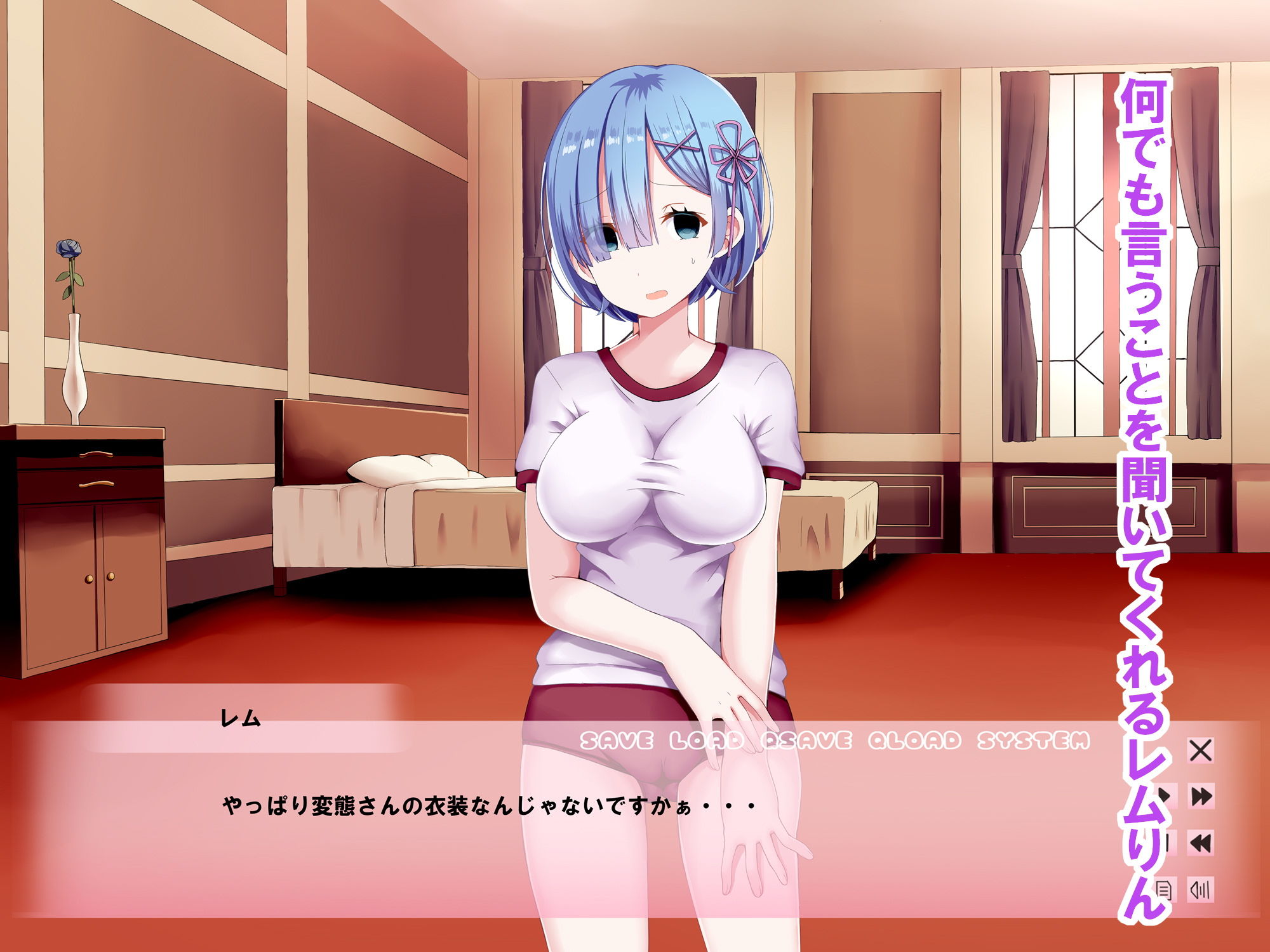 サンプル画像4:異世界転生した俺がレムの部屋で居候生活〜レムを洗脳して疑似ラブH〜(難民ふぇすてぃばる) [d_203480]