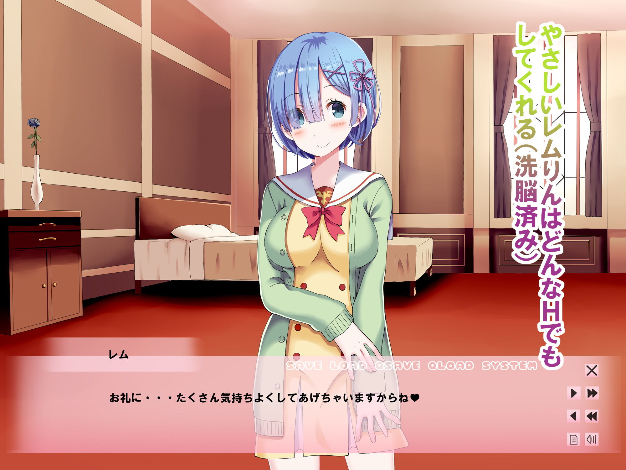 サンプル画像6:異世界転生した俺がレムの部屋で居候生活〜レムを洗脳して疑似ラブH〜(難民ふぇすてぃばる) [d_203480]