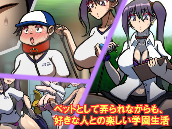 サンプル画像2:家畜ペットライフ〜ご主人様は初恋のヒト〜(おむかい座) [d_203484]