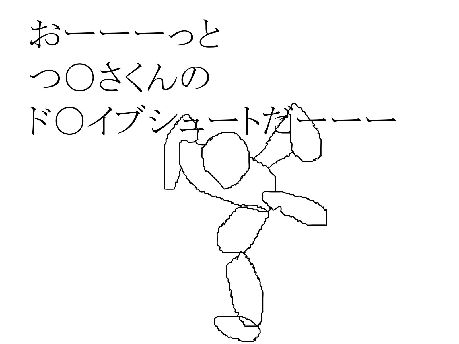 サンプル画像2:業務日報2(騒音を潰す会) [d_203486]