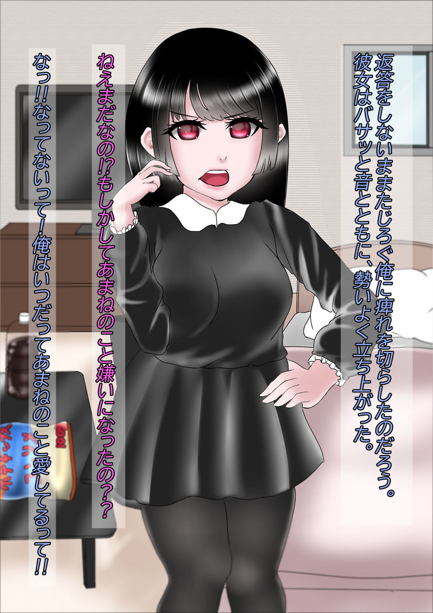 サンプル画像5:メンヘラ彼女が中々股を開いてくれないのでバチバチに犯してみた。(きゅんずまーと) [d_203523]