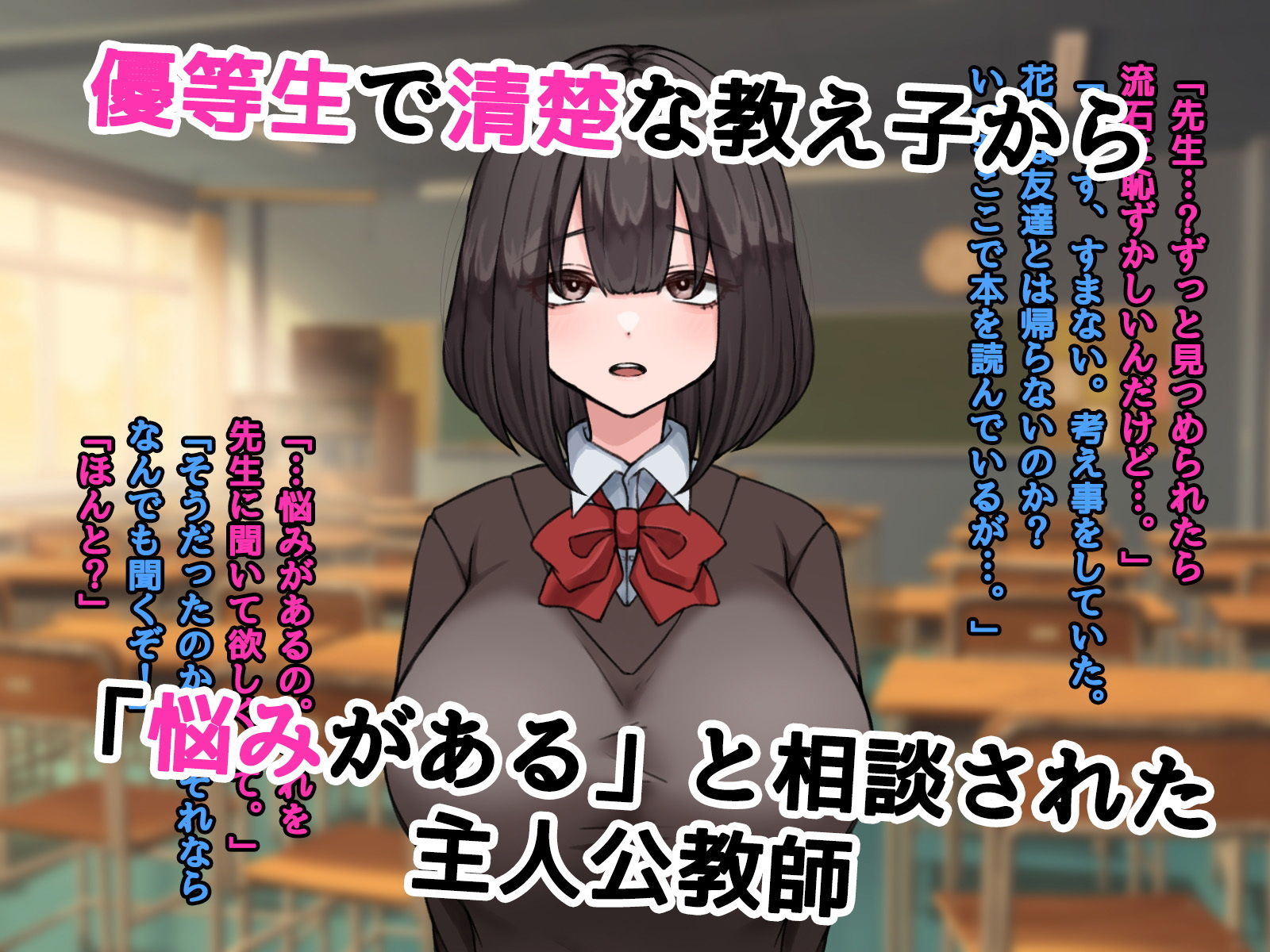 サンプル画像1:教え子JKを犯してよごしまくるお話(びすけっとーん) [d_203574]