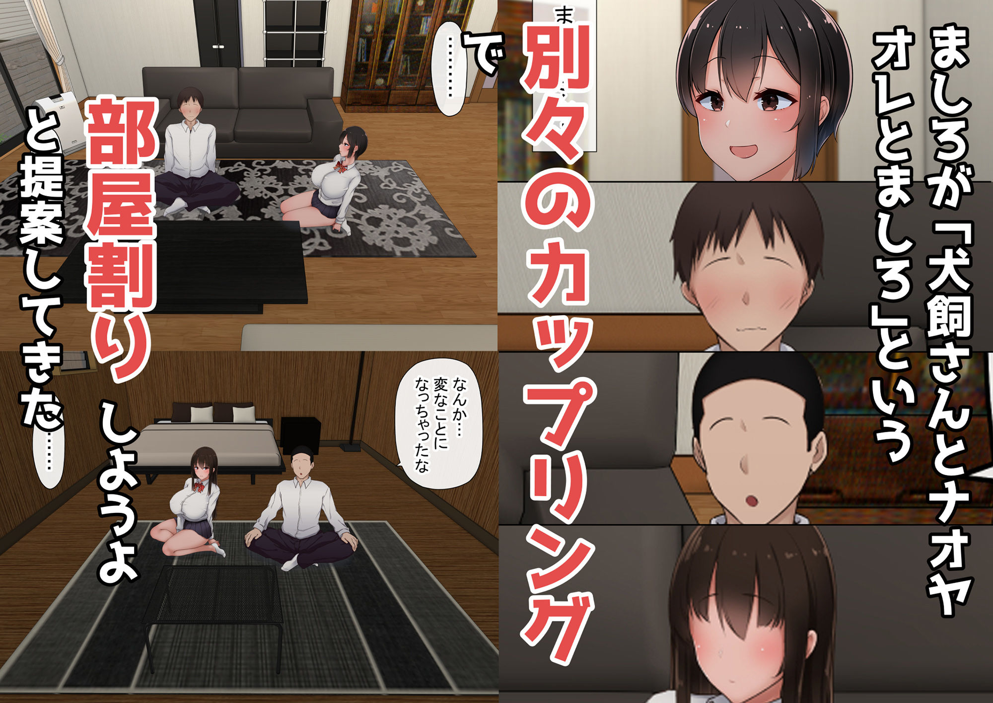 サンプル画像5:オレの初彼女が、男友達と同室でNTR(赤本アカモト) [d_203652]