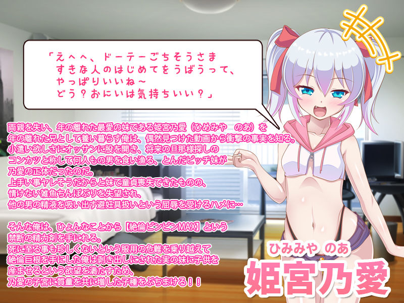 サンプル画像1:絶対！孕妹〜ビッチ妹を兄として正しく導き孕ませる〜(ファンタスティック☆猫侍) [d_203696]