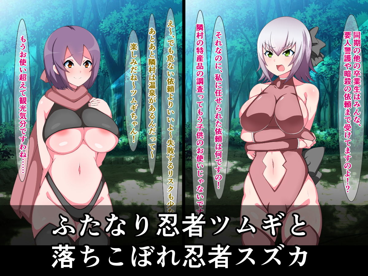 サンプル画像1:天才ふたなりくノ一ツムギ、チンコキの花の香りでチンコキ中毒になったりしませんわ！(さざめき通り) [d_203709]