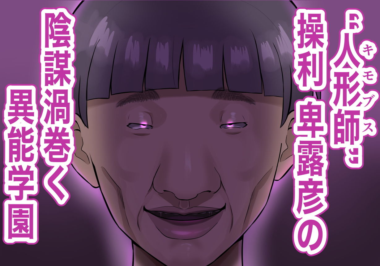 サンプル画像2:異能学園の美人体育教師は学園最下層‘人形師‘の傀儡として生まれ変わる(LOSER) [d_203711]