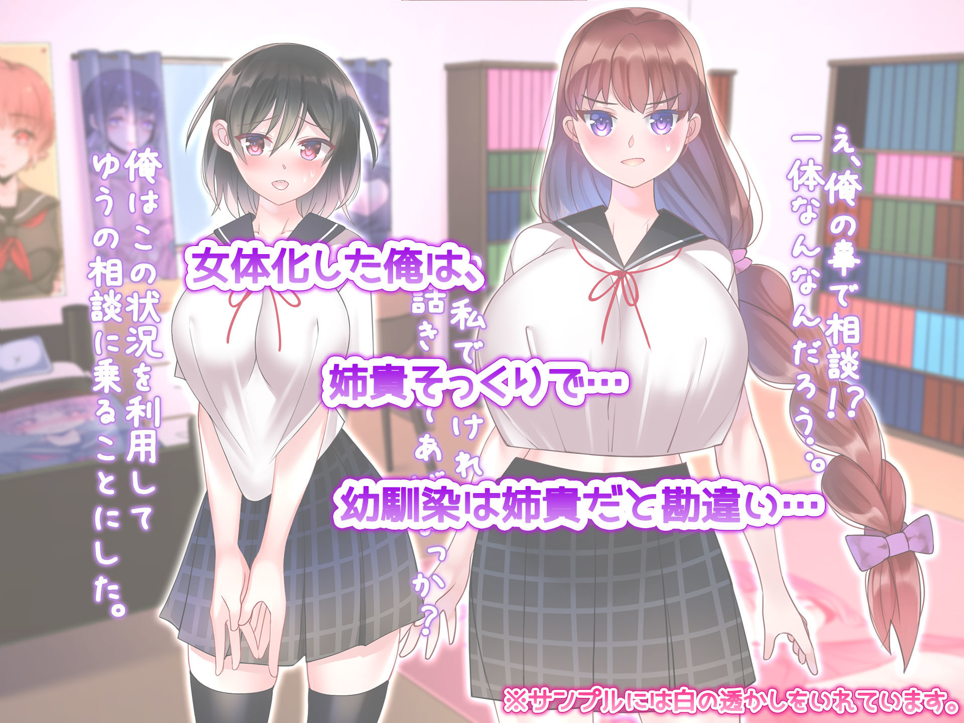 サンプル画像3:女体化サプリメント！幼馴染とイチャラブ百合えっち(みるくせーき) [d_203743]