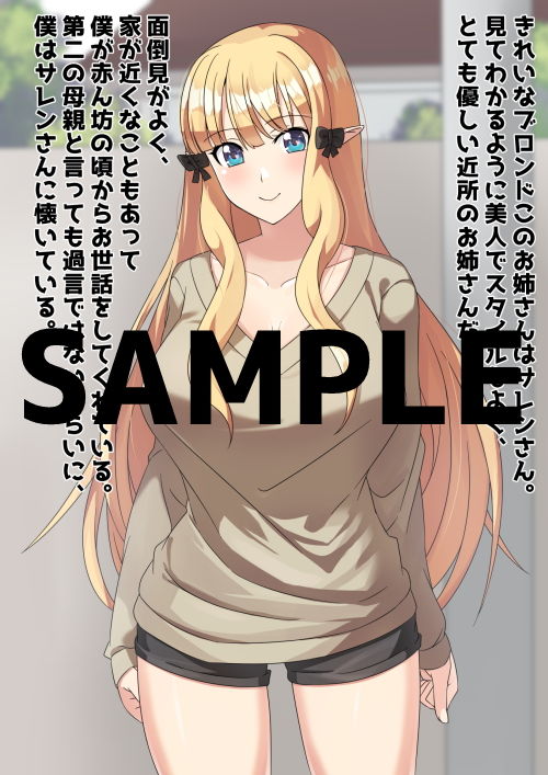 サンプル画像1:近所の優しいお姉さんとやさしいえっち〜サ○ン編〜(一箇所二方向) [d_203746]