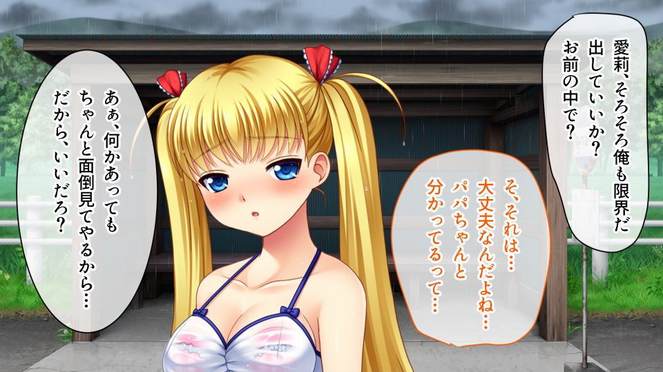 サンプル画像5:ツンデレ娘とエロオヤジ 〜バス待合所で濡れ透け田舎エッチ〜(どろっぷす！) [d_203876]