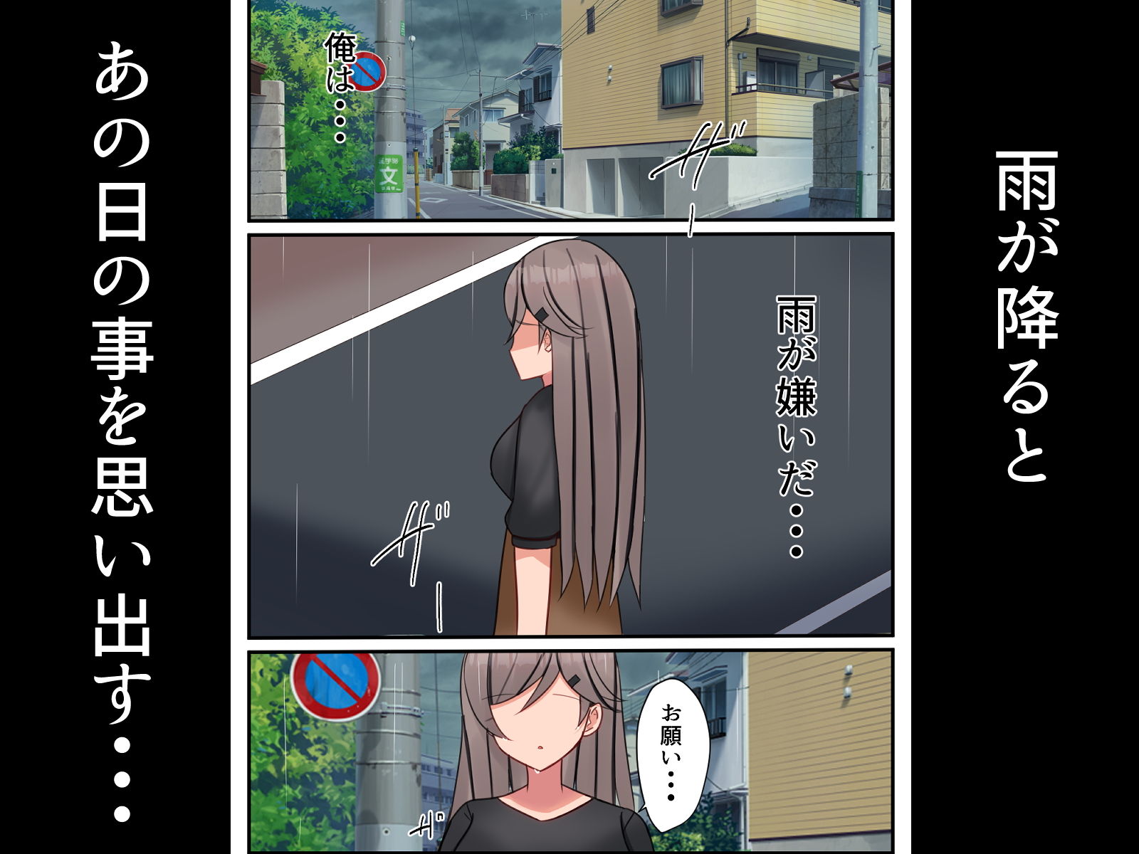 サンプル画像1:雨の追憶 妻が昔の同級生にNTRた話(Nanaci) [d_203914]