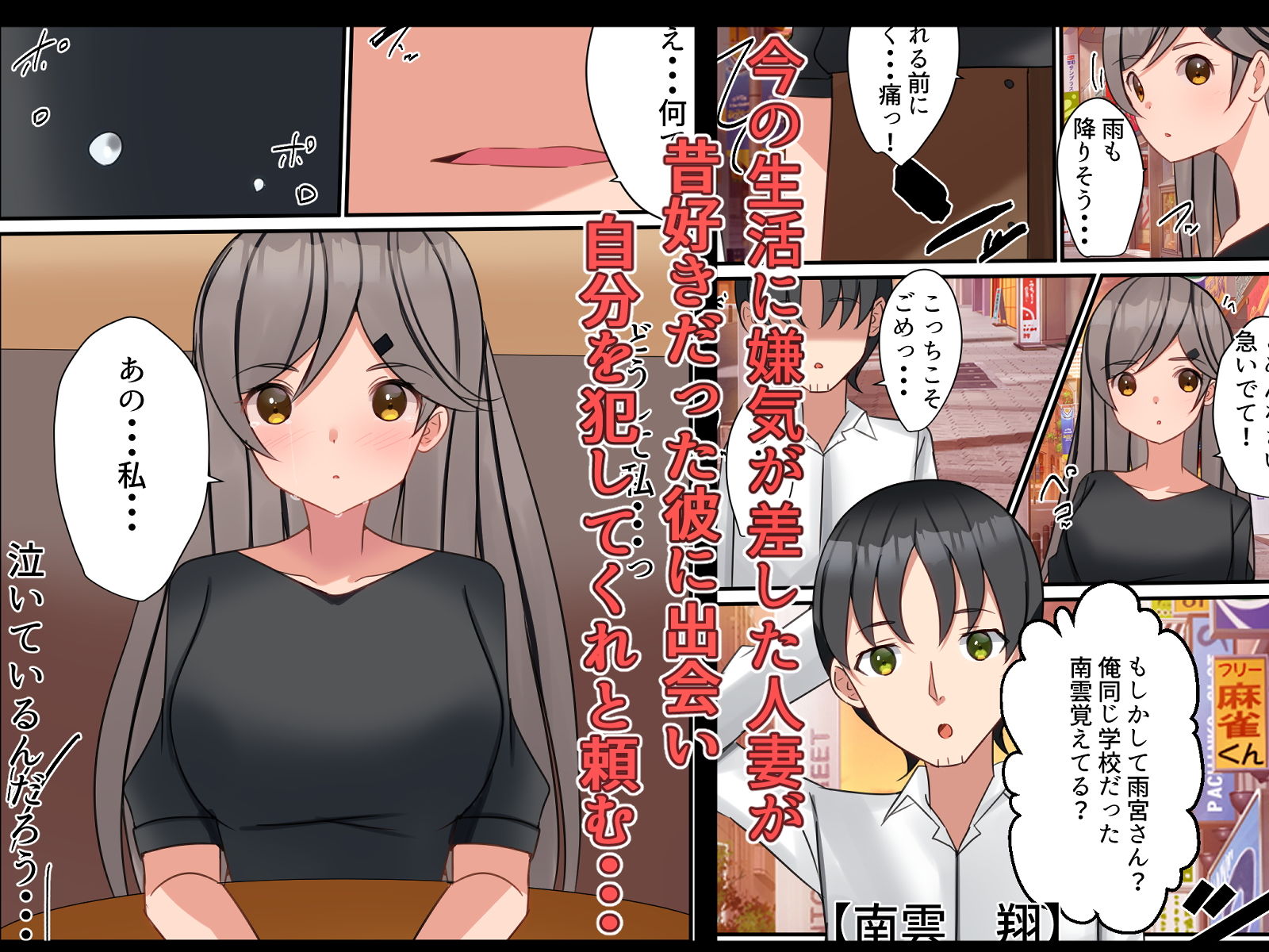 サンプル画像3:雨の追憶 妻が昔の同級生にNTRた話(Nanaci) [d_203914]