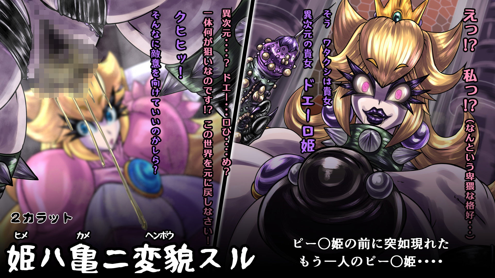 サンプル画像1:姫ハ亀ニ変貌スル(2CARAT) [d_203935]